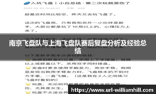 南京飞盘队与上海飞盘队赛后复盘分析及经验总结